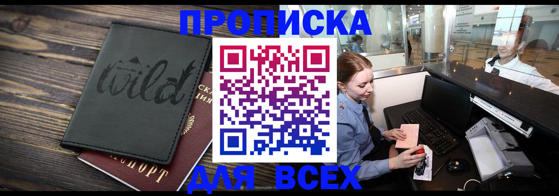 купить прописку в Кохме